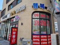 행복공인중개사사무소