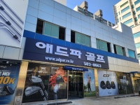 애드파골프 금정점