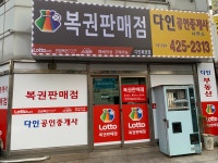 복권판매점