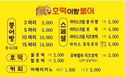 호떡이랑붕어