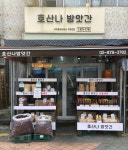 참기름소믈리에 호산나방앗간