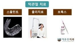 이우주치과의원