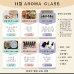 아로마힐링 교육센터