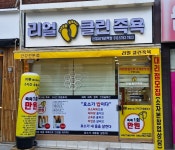 리얼클린족욕 신정네거리역점