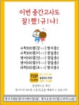 탑클래스학원 영어수학과학