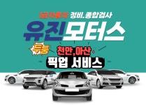 유진모터스