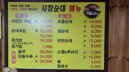시장순대