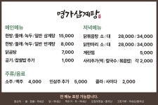 명가삼계탕