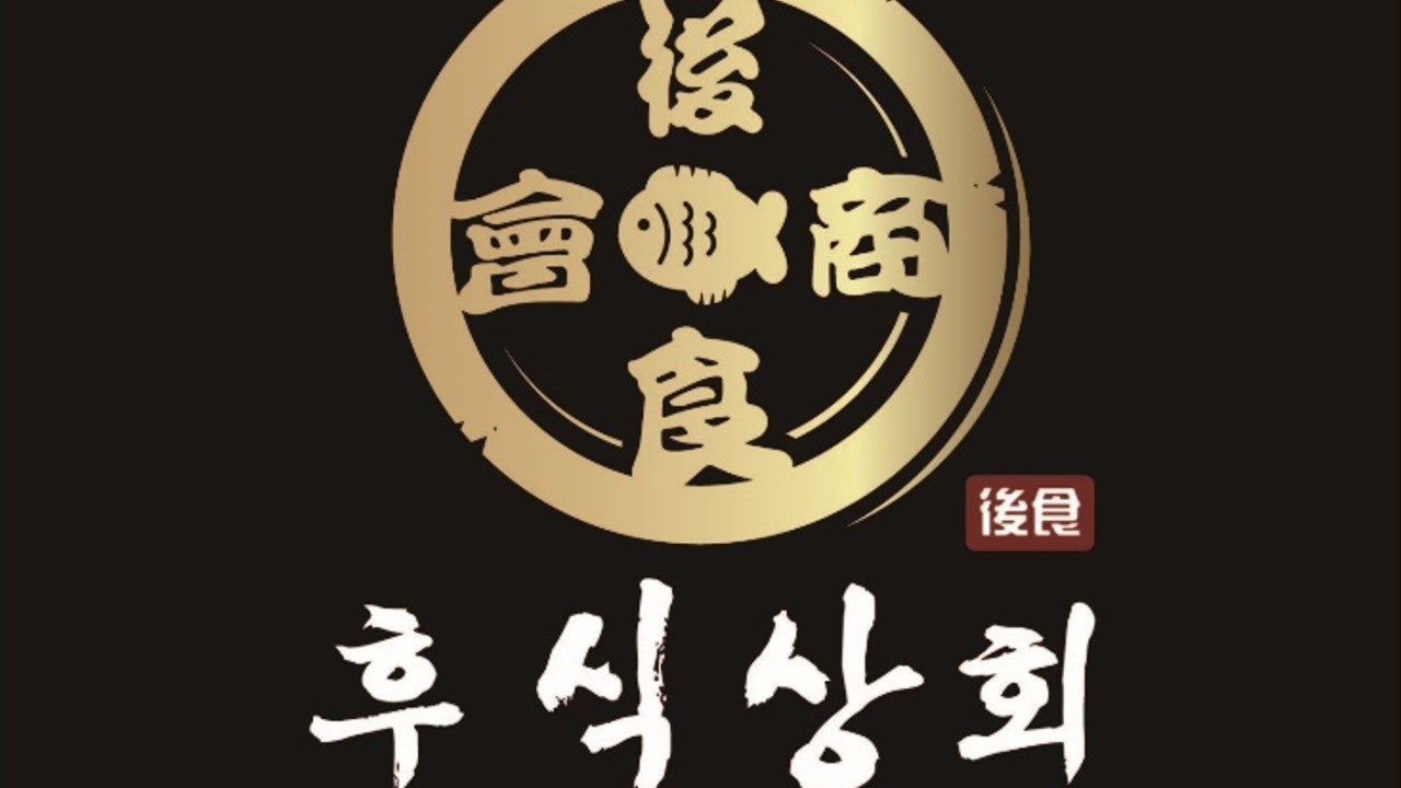 후식상회