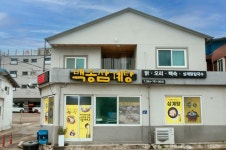 백송삼계탕 울진점