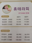 휴테라피