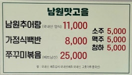남원맛고을