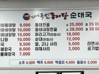 김태연 국민동태탕 하성점