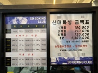 신대복싱