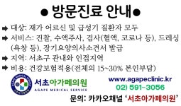 서초아가페의원