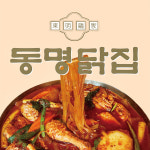 동명닭집 선부본점