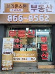 브라운스톤인터포레 공인중개사사무소