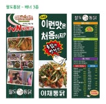 팔도통닭