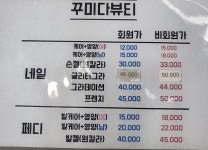 꾸미다뷰티