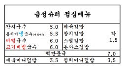금성슈퍼 광화문본점