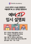 글로티스 아카데미