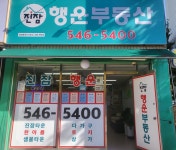 진잠행운공인중개사사무소