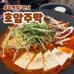 호암짜글이