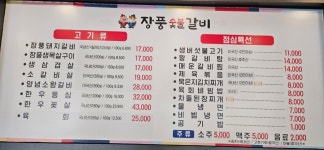 장풍참숯화로갈비