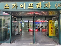 소도몰 돈암한신점