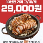 족발팩토리 구월점