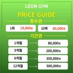 레온짐 창원성주점