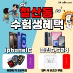 SK텔레콤 철산전자대리점 본점