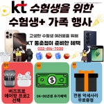 KT 와이에이 동춘점