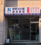 바른시스템공조환경