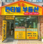 오창대원칸타빌공인중개사사무소