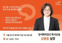 한우리독서토론논술 화곡강신논술교습소