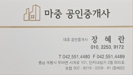 마중공인중개사사무소