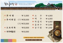 진주추어탕