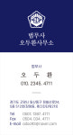 법무사오두환사무소