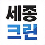 세종크린