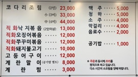 명인코다리밥상
