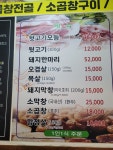 별봉주먹구이 막창