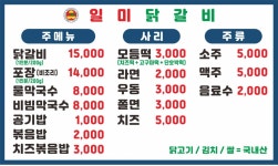 일미닭갈비 광주금호점