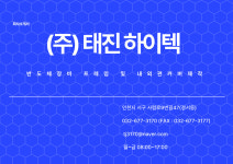 태진하이텍