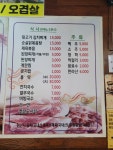 별봉주먹구이 막창