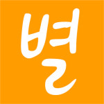 별스튜디오