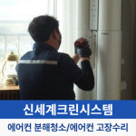 신세계크린시스템