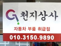 천지상사