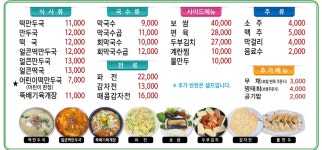 만천만두국막국수