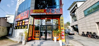 광천큰길부동산공인중개사사무소